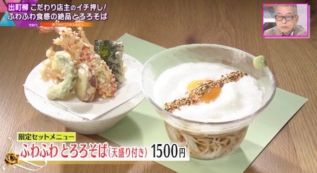 【京都】おしゃれすぎてSNSで話題!“ふわふわ・とろとろ”の絶品そばとは?
