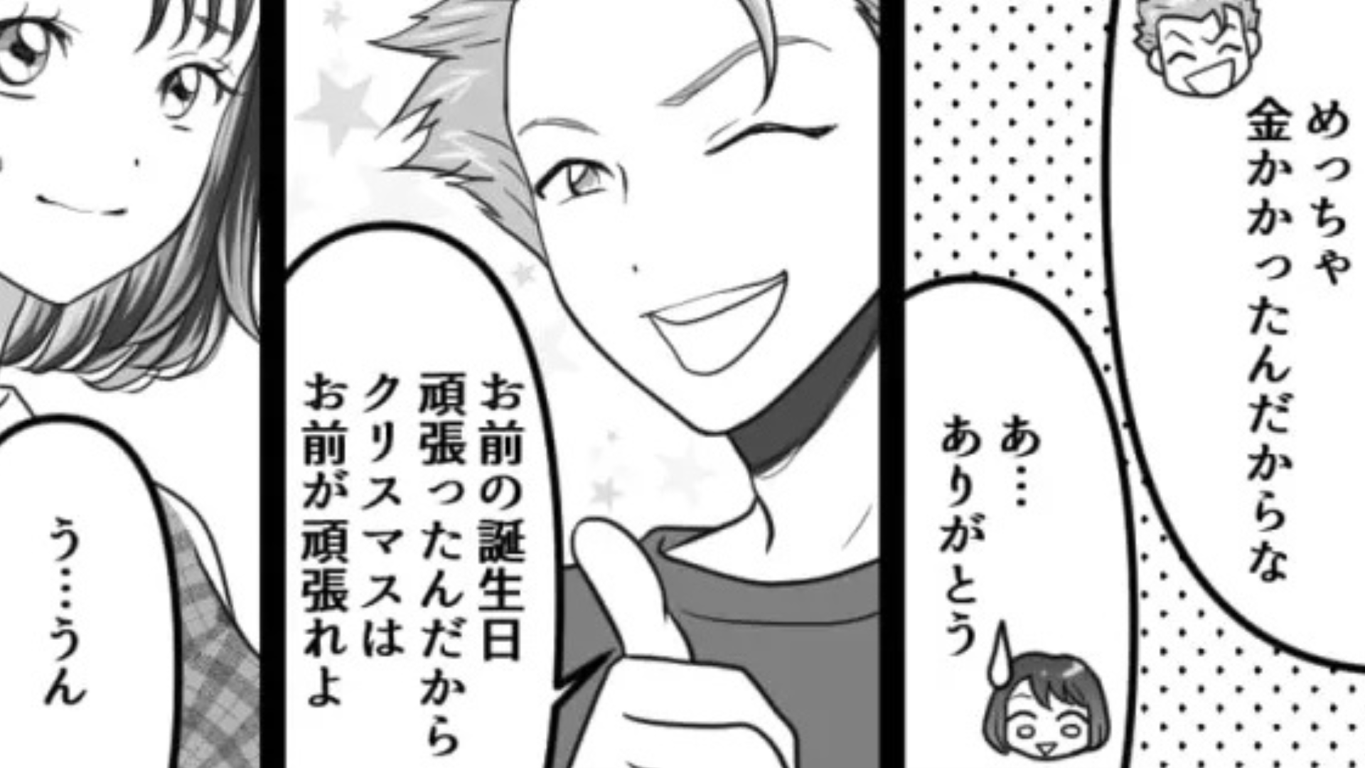 【モラハラ】「めっちゃ金かかったんだからな！」誕生日を祝ってもらったけど...彼が衝撃発言を！？