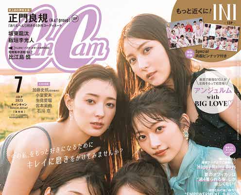 日向坂46加藤史帆・生見愛瑠ら「CanCam」イベント優勝チームで表紙 異例のOGモデルも登場