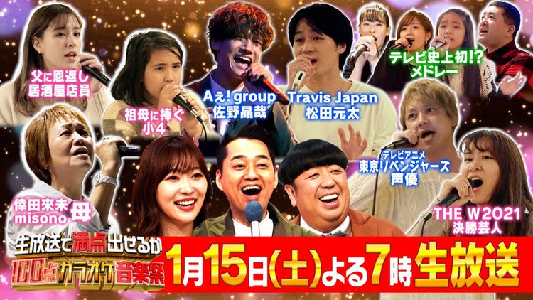 Travis Japan松田元太が初参戦 Aぇ Group佐野晶哉もリベンジ 生放送で満点出せるか100点カラオケ音楽祭 モデルプレス Travis Japan松田元太が初参戦 Aぇ Group佐野晶哉もリベンジ 生放送で満点出せるか100点カラオケ音楽祭 モデルプレス