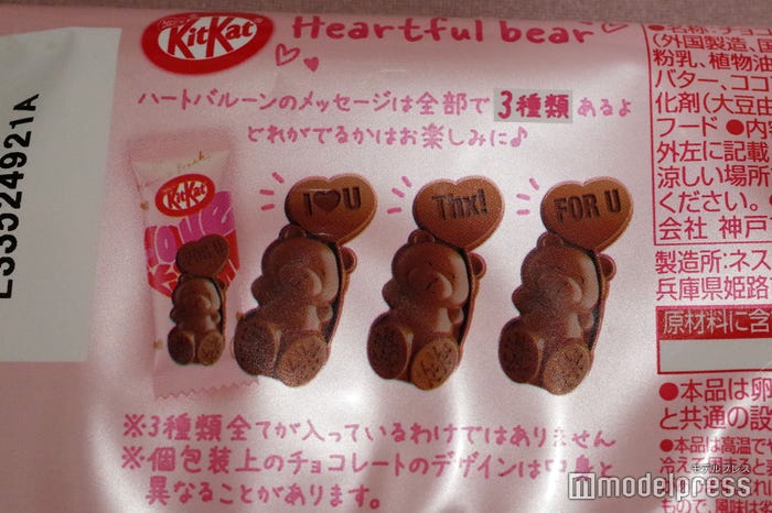 3種類のメッセージ/キットカット ハートフルベアー 6個(C)モデルプレス