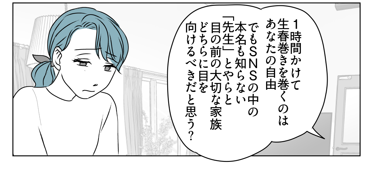 「夫が＂食い尽くし系＂だ」と言い張る義妹　5_3_3