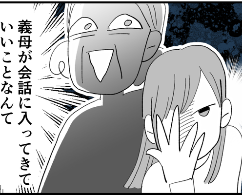 <同居の義母がウザい…>手も口も出すが金は出さぬ?「親子の会話に入ってくんなッ」【第2話まんが】