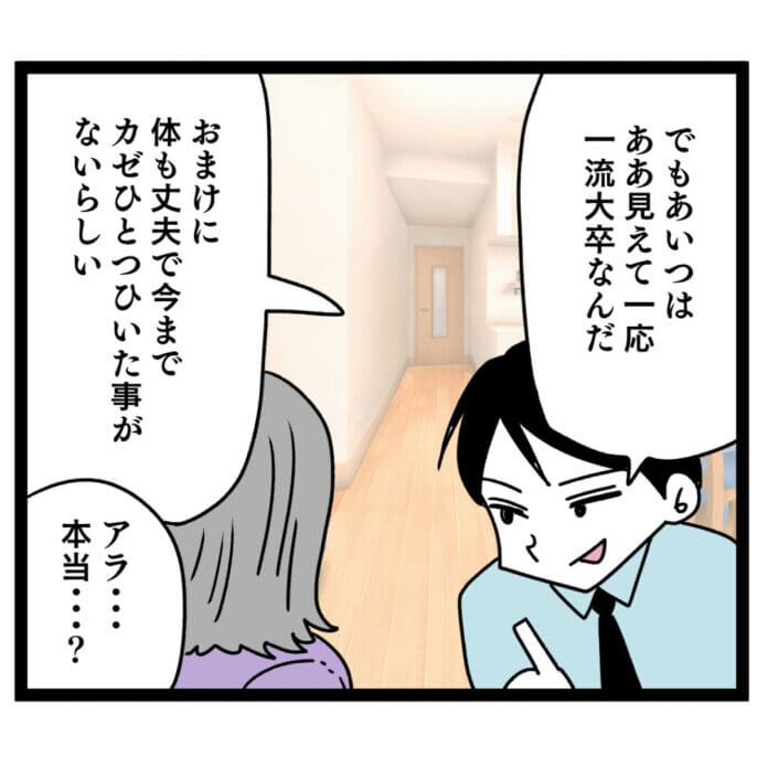 塩太の企み