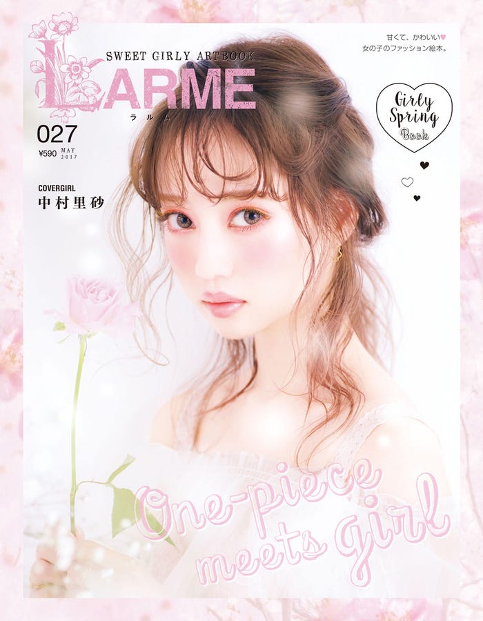 「LARME 027」表紙:中村里砂(画像提供:徳間書店)