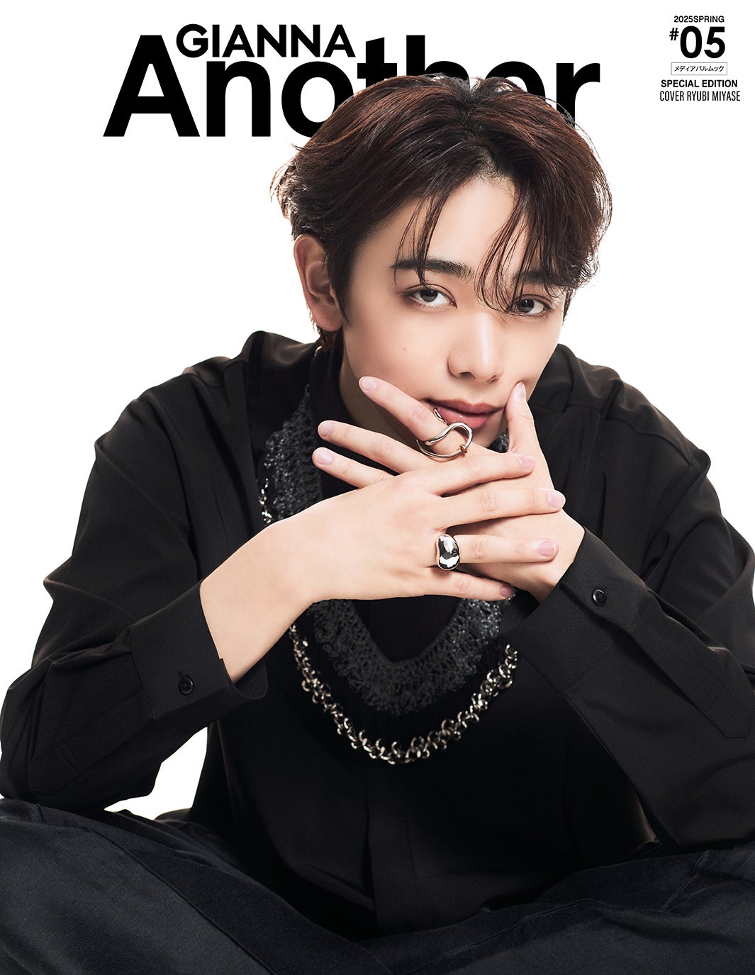 宮世琉弥、推しているものを語る「GIANNA Another」表紙登場