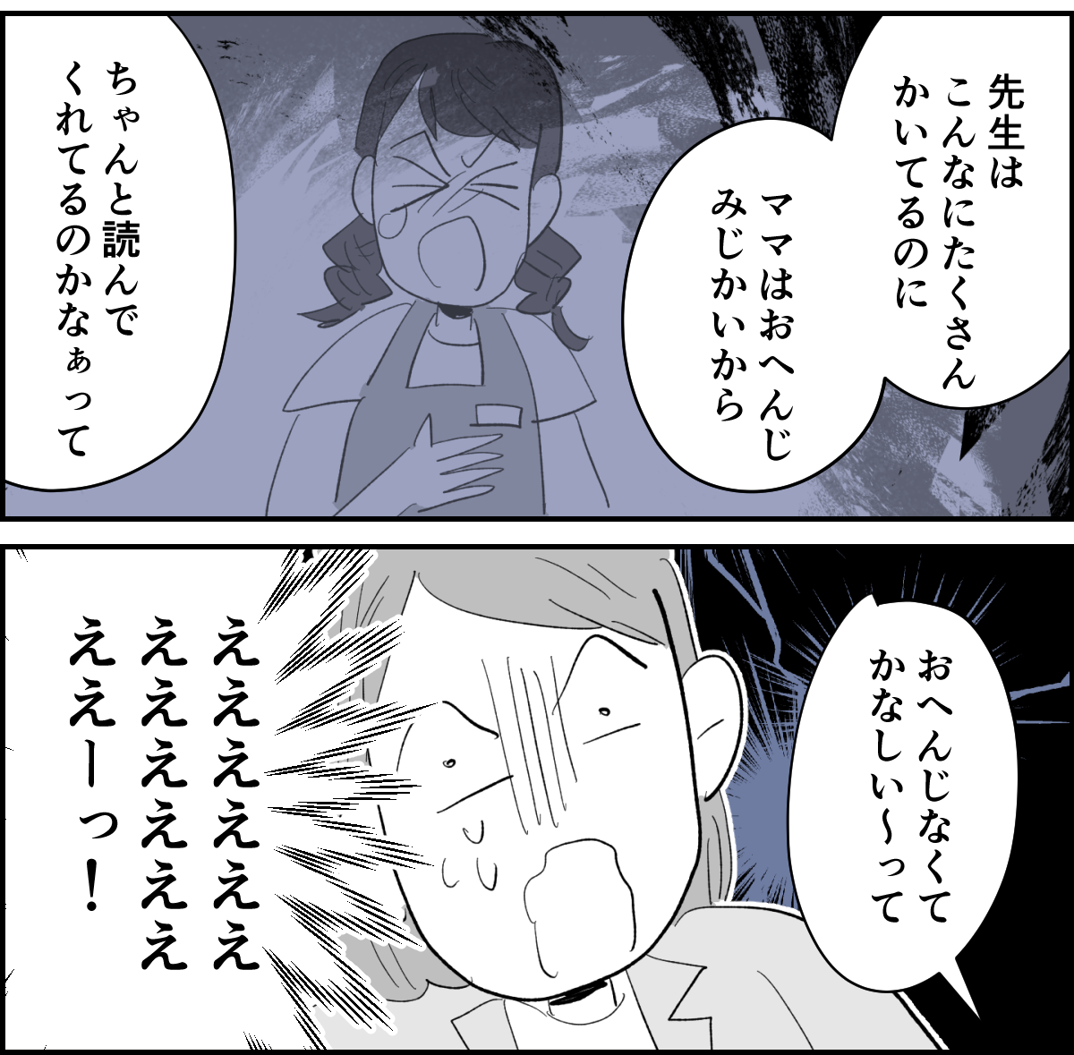 【5話】保育園の先生の負担削減で連絡帳の返信を「一言」にしていたら2-3-2