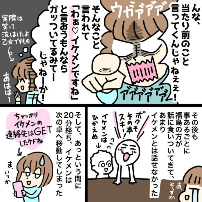 苦手なタイプの男性…