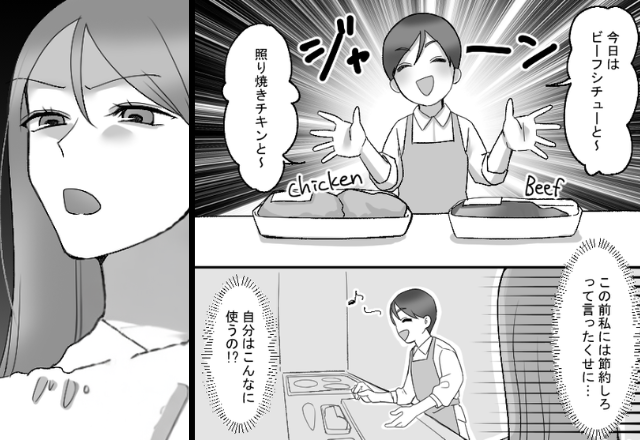 節約を強要する夫が、自分は“高級食材”を爆買い！？次の瞬間⇒妻「あのさ…」身勝手な夫に【渾身の一撃】を放った話