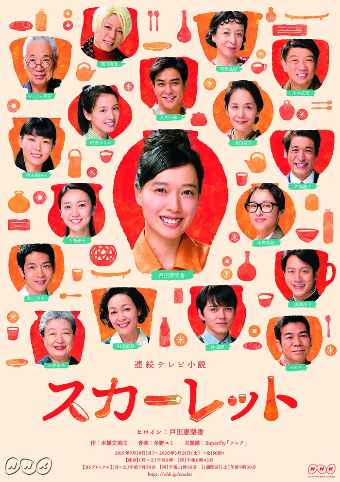 「スカーレット」ポスタービジュアル(C)NHK