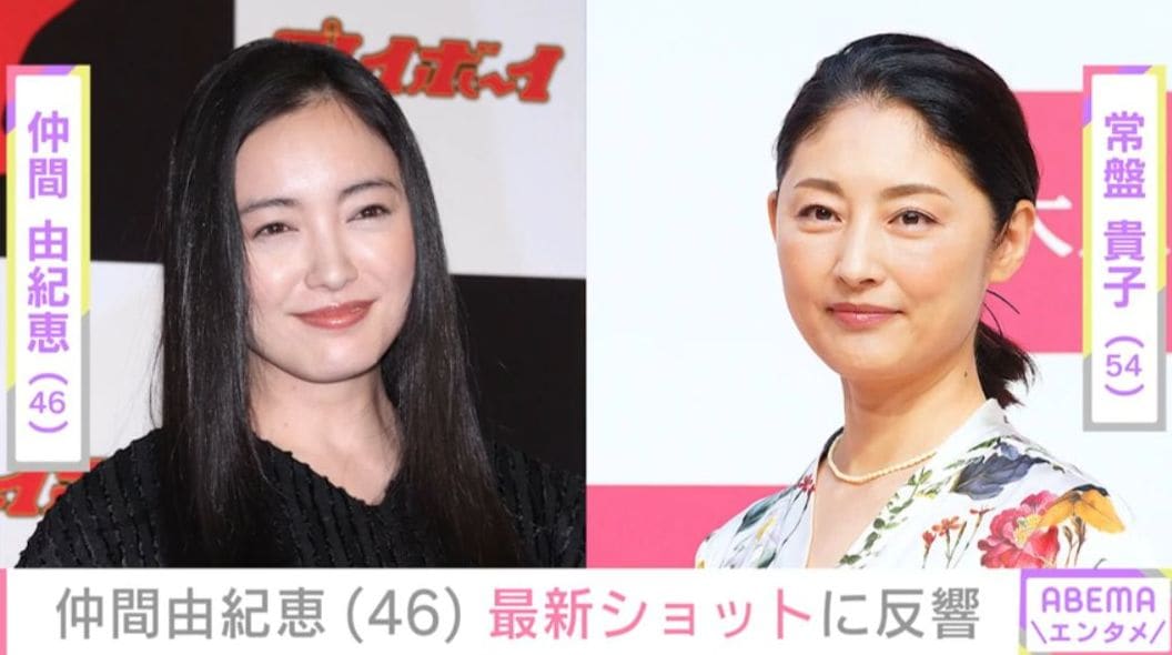 仲間由紀恵（46）、常盤貴子（54）の最新2ショットに「無理に若作りしない自然な姿がステキ」「いい年の取り方」と反響