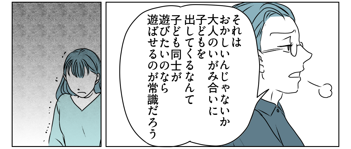 怒鳴るママ友の旦那さん