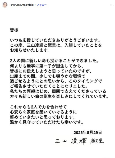 入籍発表のRYOKI（三山凌輝）＆趣里、直筆署名に注目集まる「丁寧な字