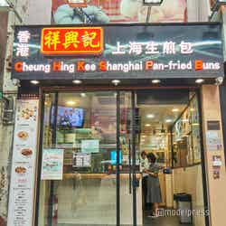 「祥興記上海生煎包」の外観(C)モデルプレス