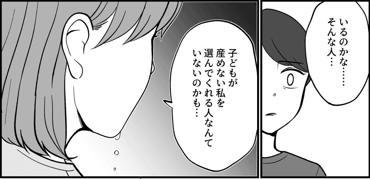 【全9話】子どもを産めない娘と子どもを強く望んでいる彼氏_020_1