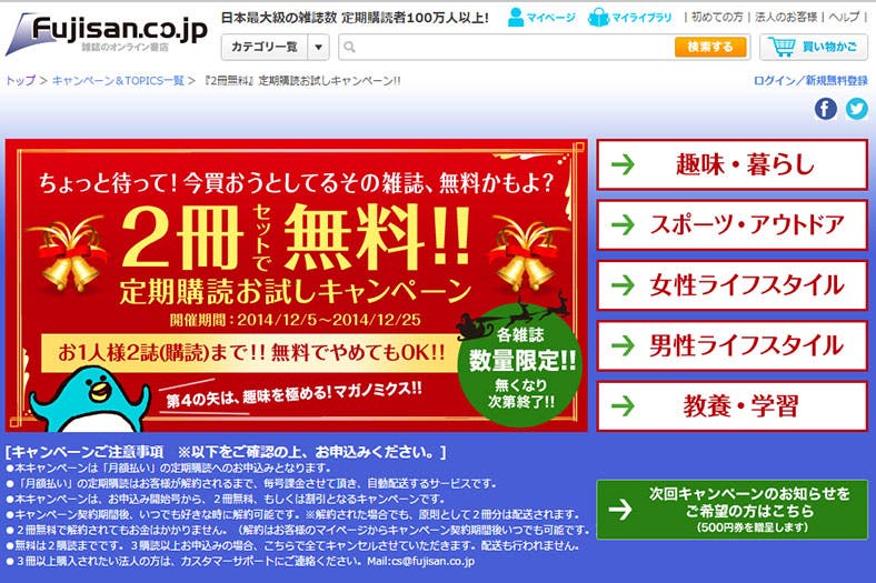 定期購入で賢く節約/「ちょっと待って!今買おうとしているその雑誌、無料かもよ 最大2冊無料『定期購読』お試しキャンペーン」サイトより
