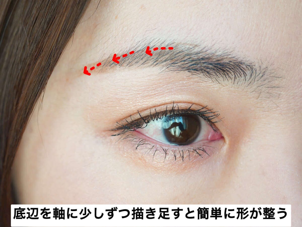 眉は底辺を軸にして少しずつ描く