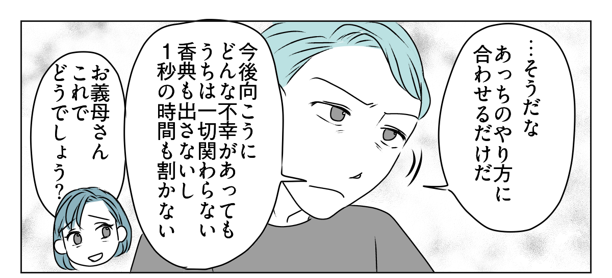義父の葬儀、義妹旦那の実家は完全スルー！？　3_3_1
