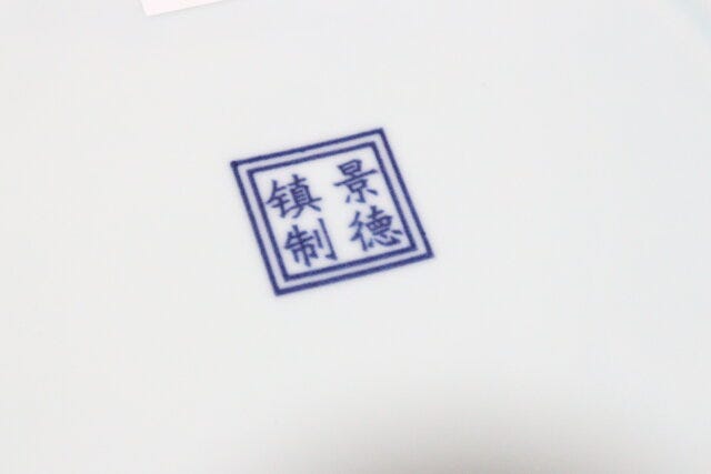 景徳鎮ニューボン青磁丸皿　景徳鎮制