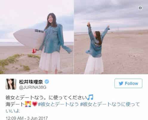 彼女、それとも彼氏にする?SKE48松井珠理奈の“デートなう”が話題「どちらにせよ天国」「どっちも堪能したい」