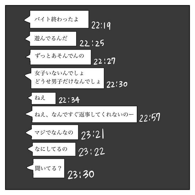 なにごと 男友達と遊んでいた時 元カレから大量のlineが送られてきて 彼氏から逃げてみたけど捕まった話 Vol 27 モデルプレス