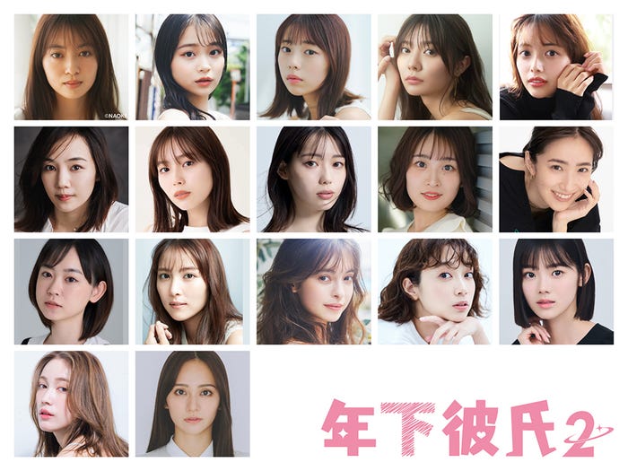 「年下彼氏2」ヒロイン(C)ABCテレビ