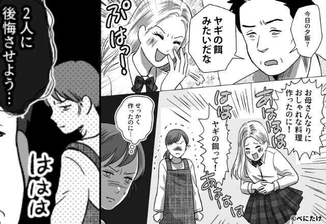 『ヤギの餌みたい（笑）』手料理を嘲笑う家族。しかし数日後⇒母が残した“ある一言”に全員が凍りつく…！？