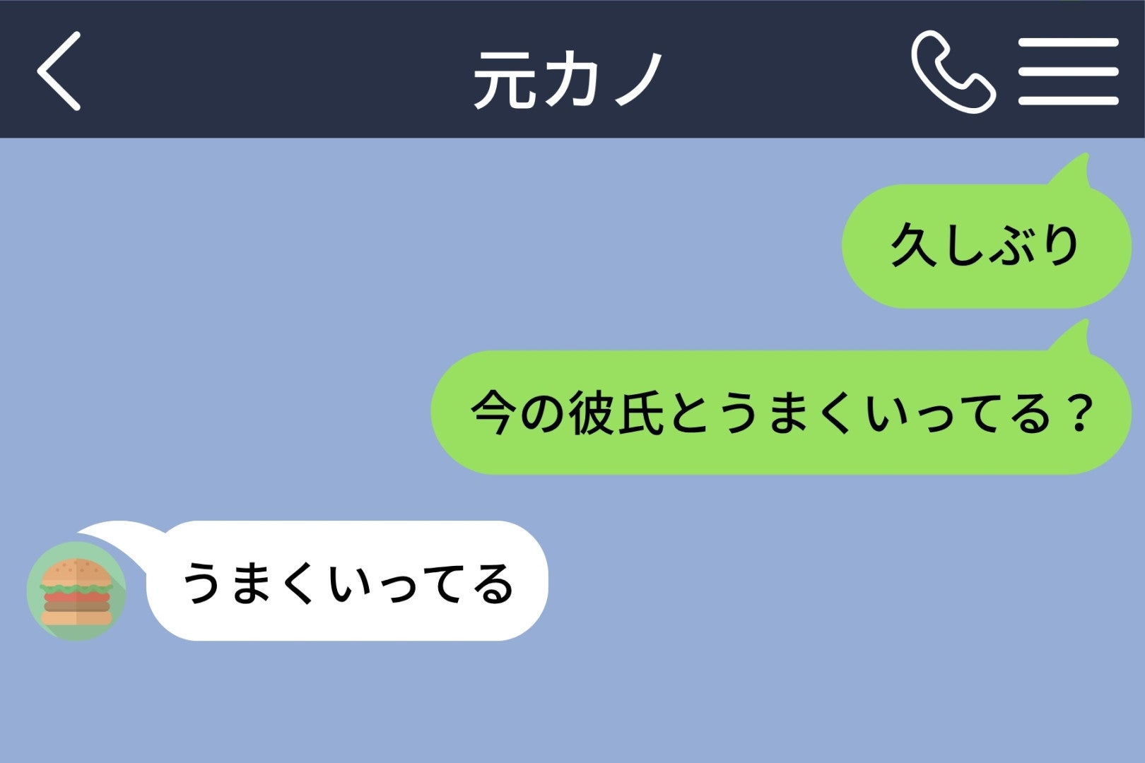 ２年ぶりに元恋人へ「今の彼氏とうまくいってる？」と送った俺が、返事のあとに打っては消した本音