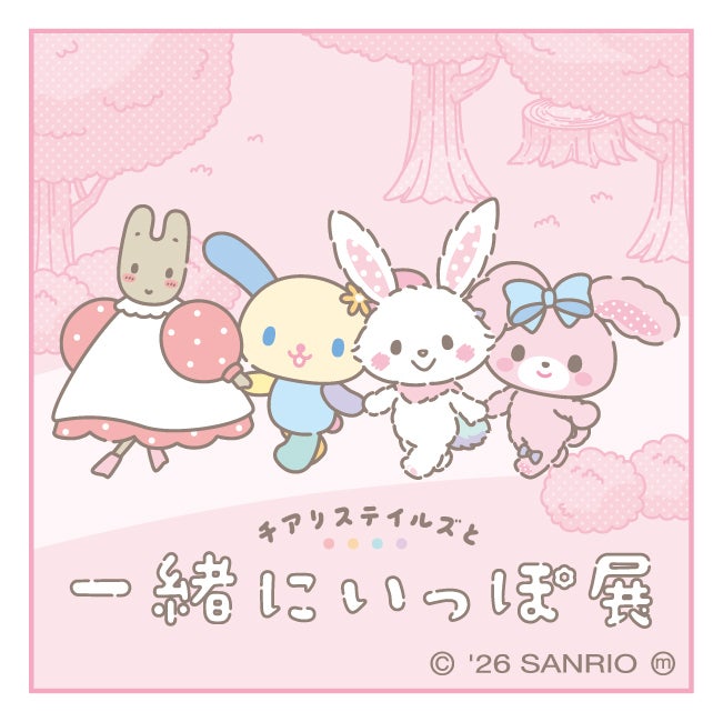 チアリステイルズと一緒にいっぽ展（C）2026 SANRIO CO.,LTD. 著作 株式会社サンリオ