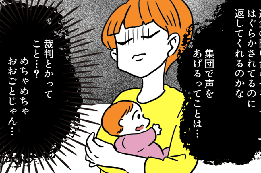 ＜副業サロンで返金トラブル＞信じた自分が恥ずかしい！受講生は「集団で返金請求」へ【第6話まんが】