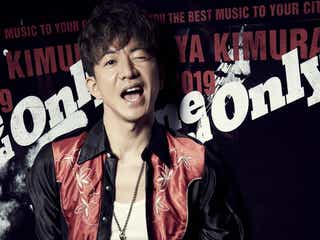 木村拓哉、ライブツアー開催を発表「ようやく騒げる場所が決定致しました」<TAKUYA KIMURA Live Tour 2020 Go with the Flow>