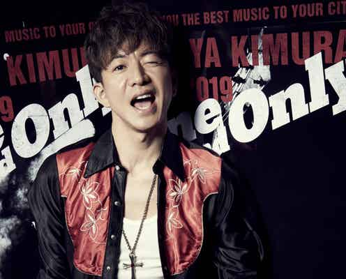 木村拓哉、ライブツアー開催を発表「ようやく騒げる場所が決定致しました」<TAKUYA KIMURA Live Tour 2020 Go with the Flow>