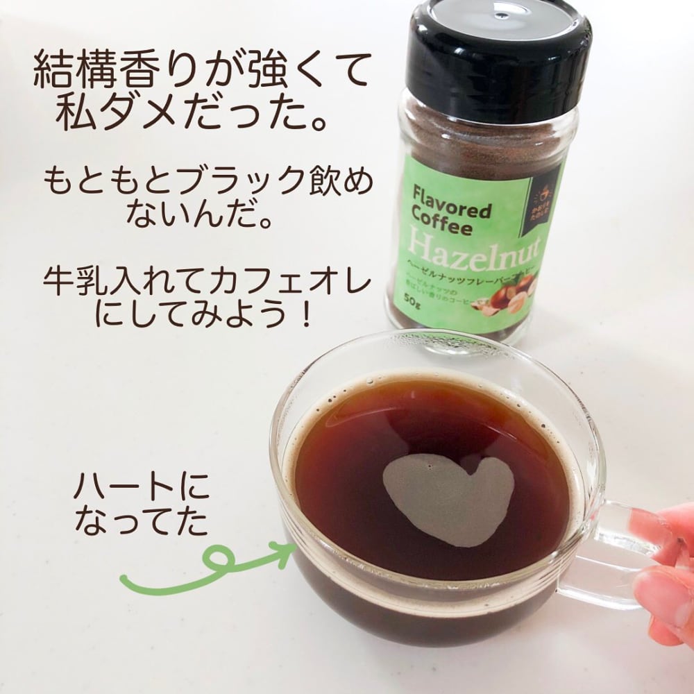 業務スーパーのヘーゼルナッツフレーバーコーヒー