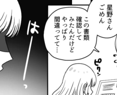 「被害報告が来ています」後輩に指導していたらハラスメントを疑われた!?主人公に心当たりはないのに…!