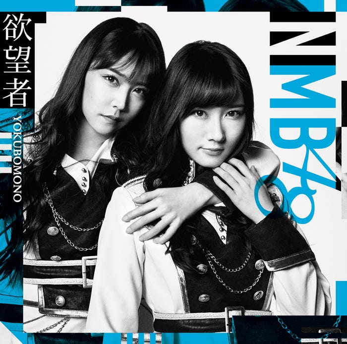 NMB48「欲望者」劇場盤【CD】(C)NMB48