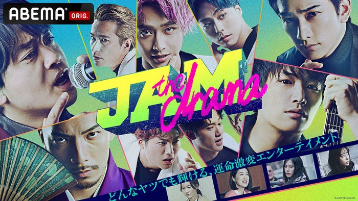 「JAM -the drama-」(C)JAM -the project-