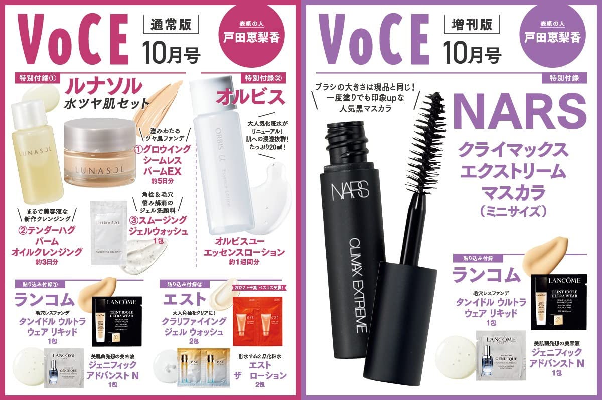 「VOCE」10月号（8月22日発売）付録 （画像提供：講談社）