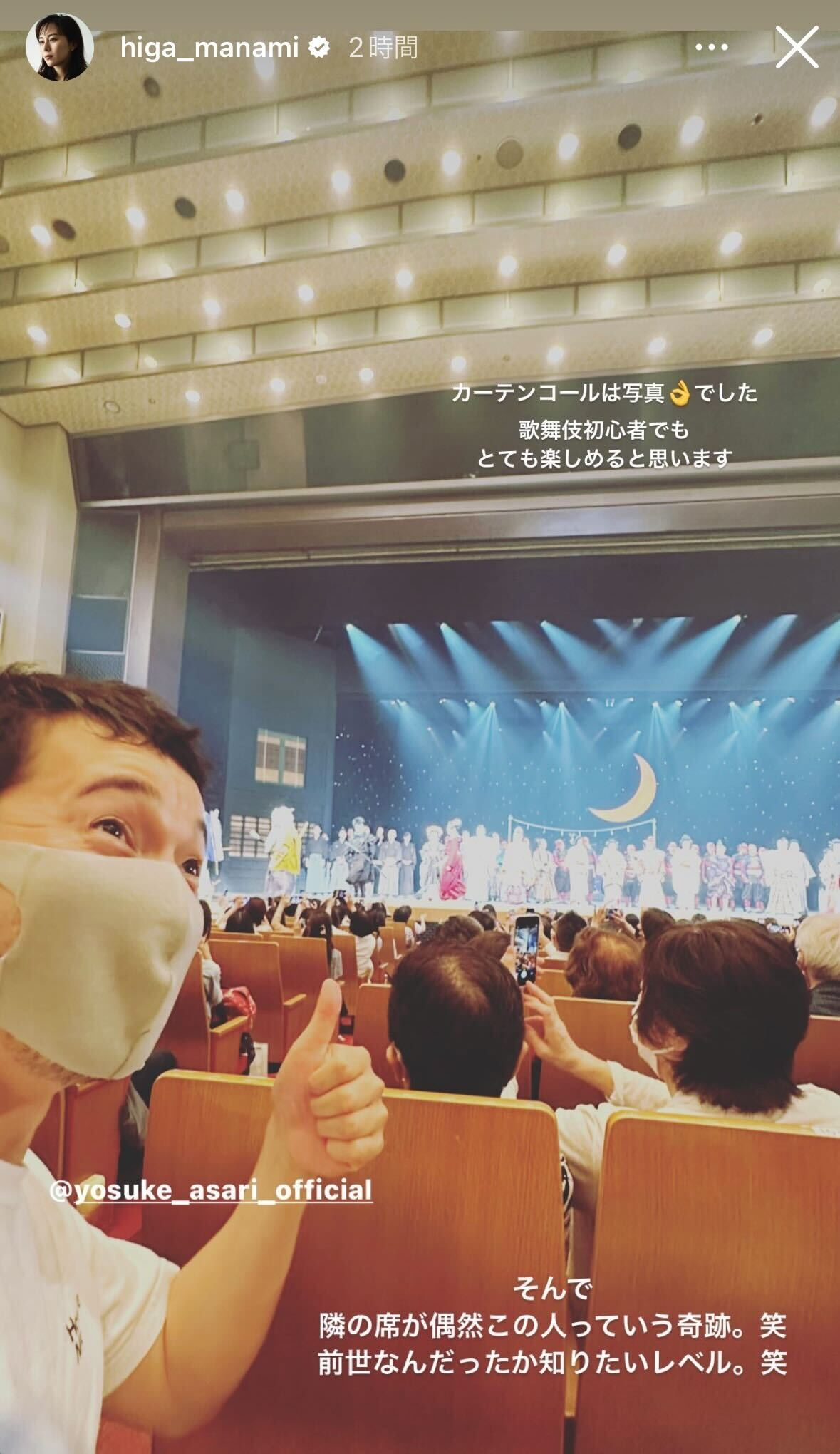 比嘉愛未と偶然席が隣になった浅利陽介／比嘉愛未公式Instagramストーリーズより