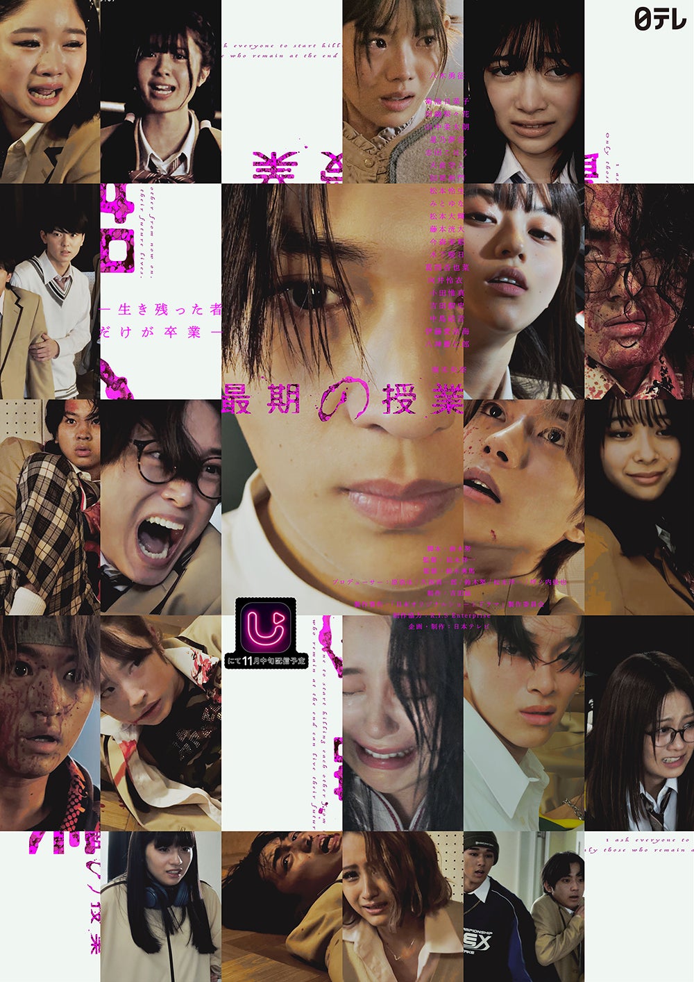 「最期の授業-生き残った者だけが卒業-」（C）「日本オリジナルショートドラマ」製作委員会
