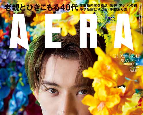 Snow Man向井康二「人生でいちばん大事な」もの明かす