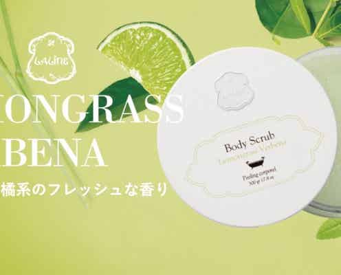 【ラリン】爽やかな香りはじける!「レモングラスバーベナ」の限定コフレ登場