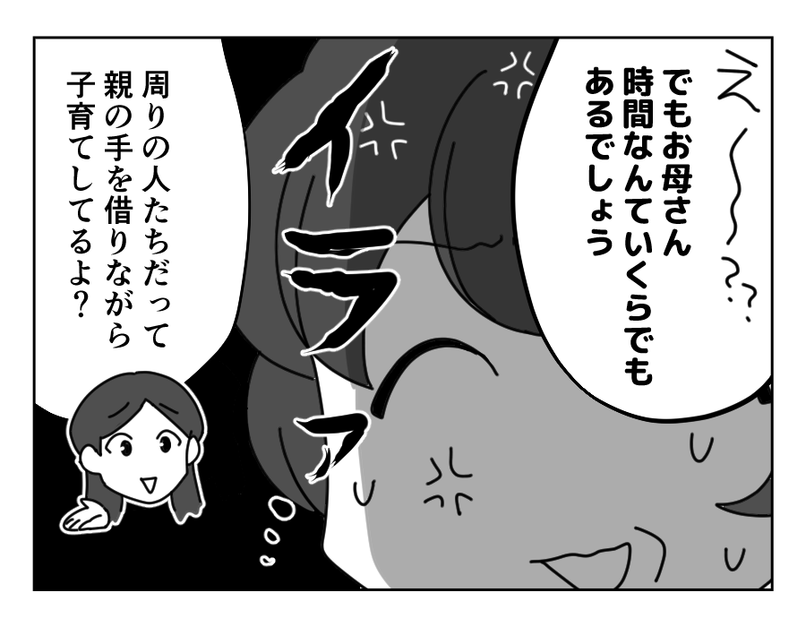 【「働いてないし、ヒマでしょ？」】親の手を借りるのが当たり前？モヤモヤ…＜第4話＞#4コマ母道場