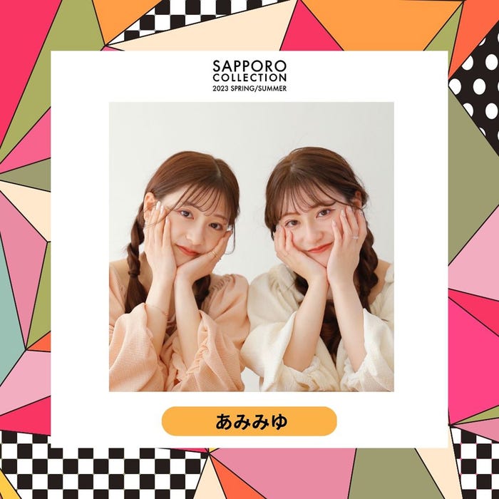 あみみゆ(提供写真)