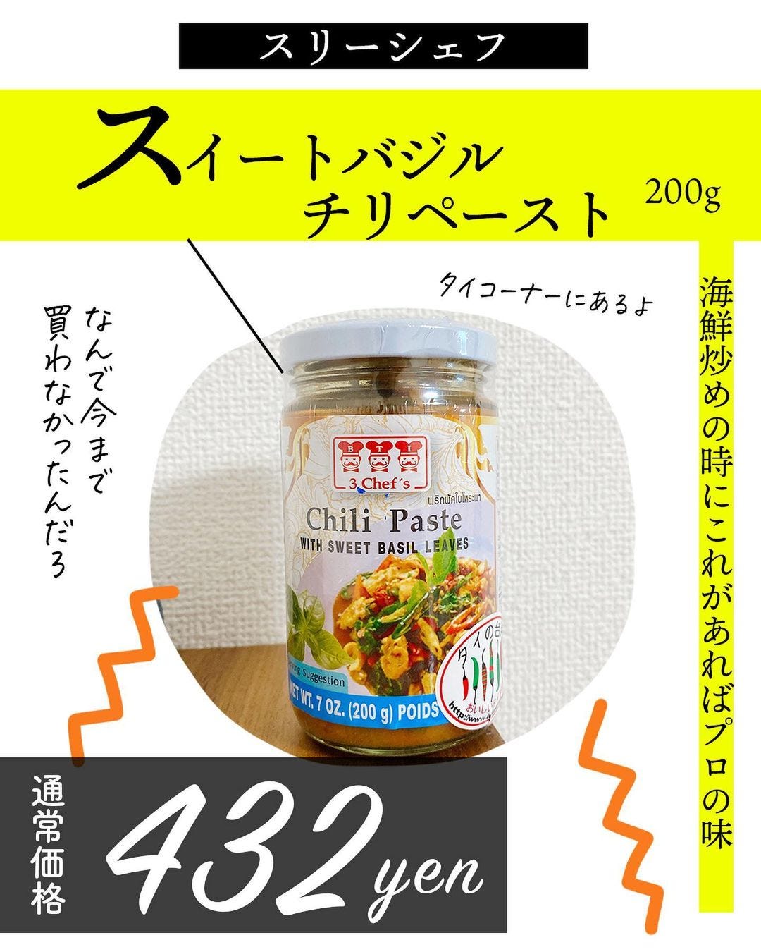 スイートバジルチリペースト