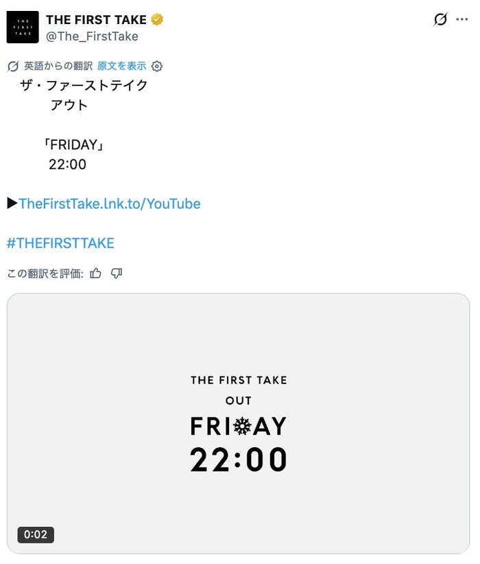 「THE FIRST TAKE」公式Xより
