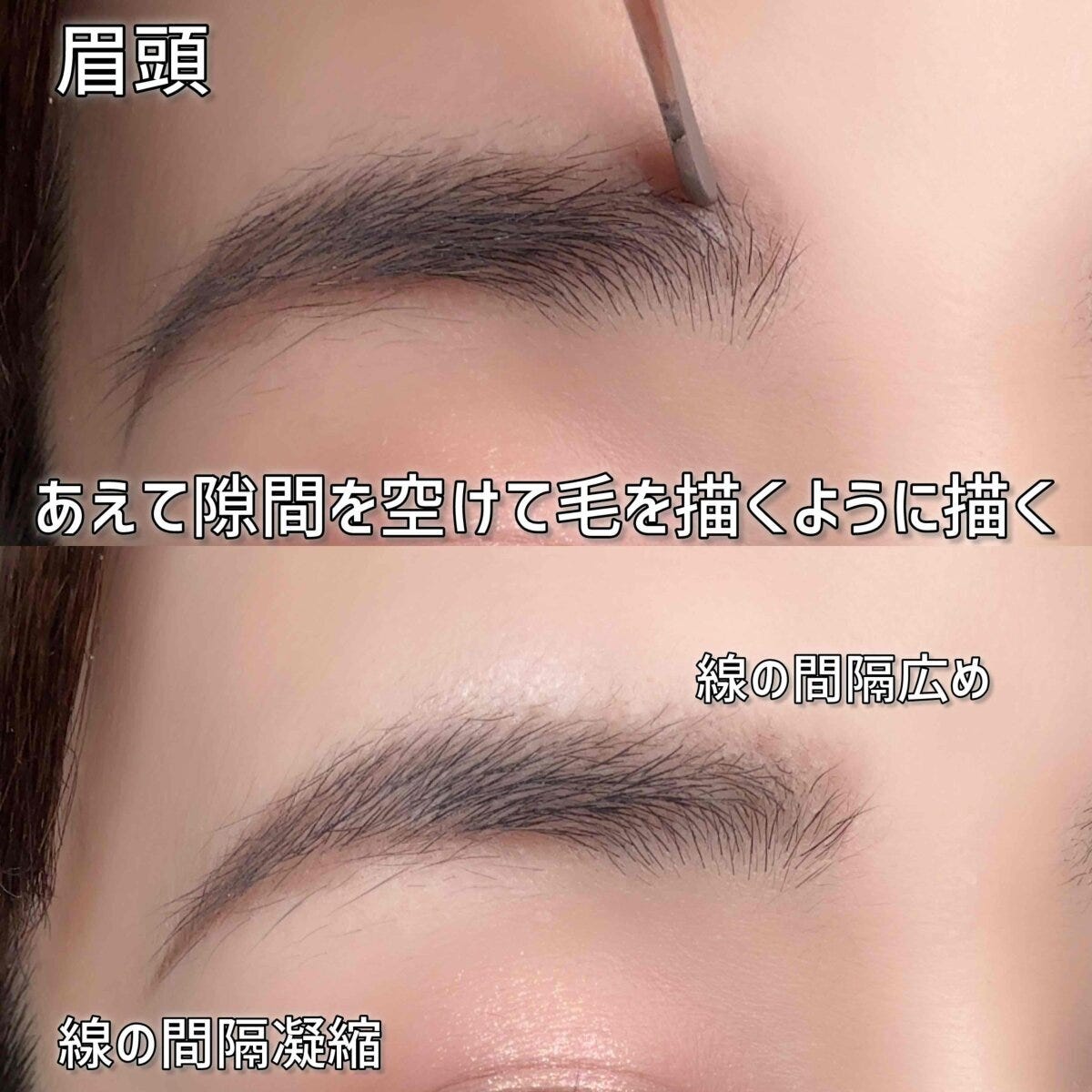 眉頭は抜け感を出したいのであえて隙間を空けて毛を描く