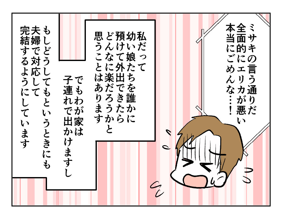 甥姪を玄関先に放置した義姉_出力_027
