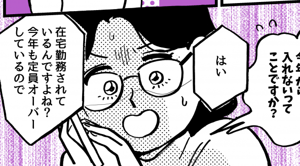 ＜在宅ワークはNG？＞突然の連絡「学童ではなく家でみて！」一方的な受け入れ拒否…【第1話まんが】