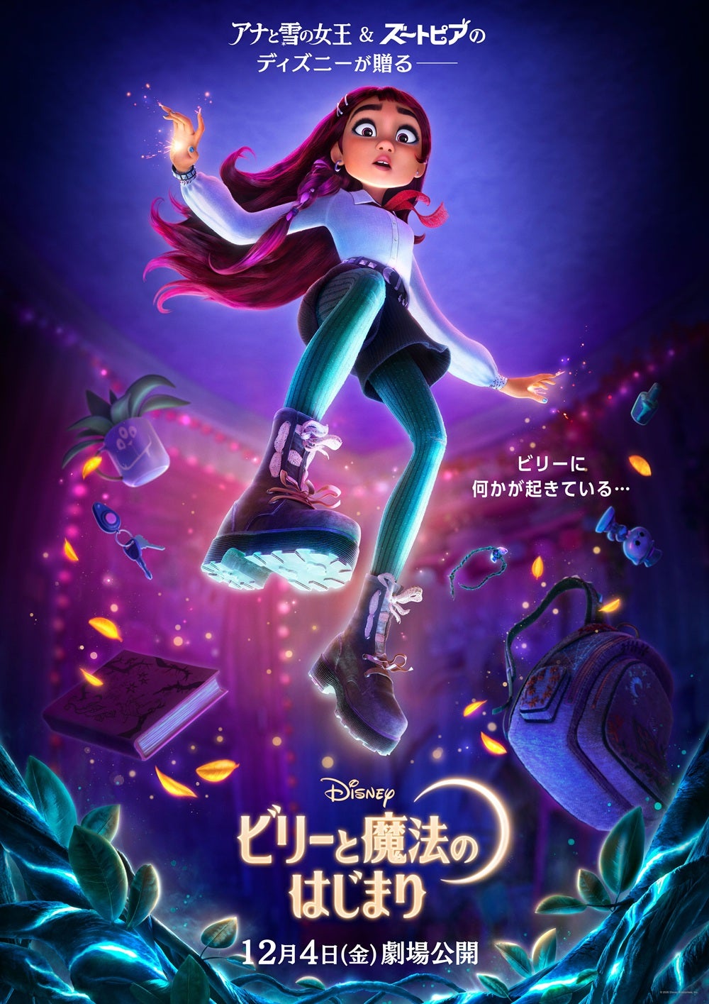 ディズニー最新作「ビリーと魔法のはじまり」日本公開決定 ヒロイン史上初“現代高校生”の主人公による魔法の物語
