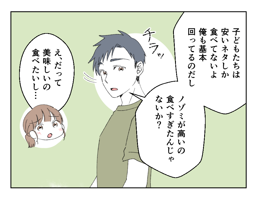 倹約義母VS贅沢ママ_004-3fix